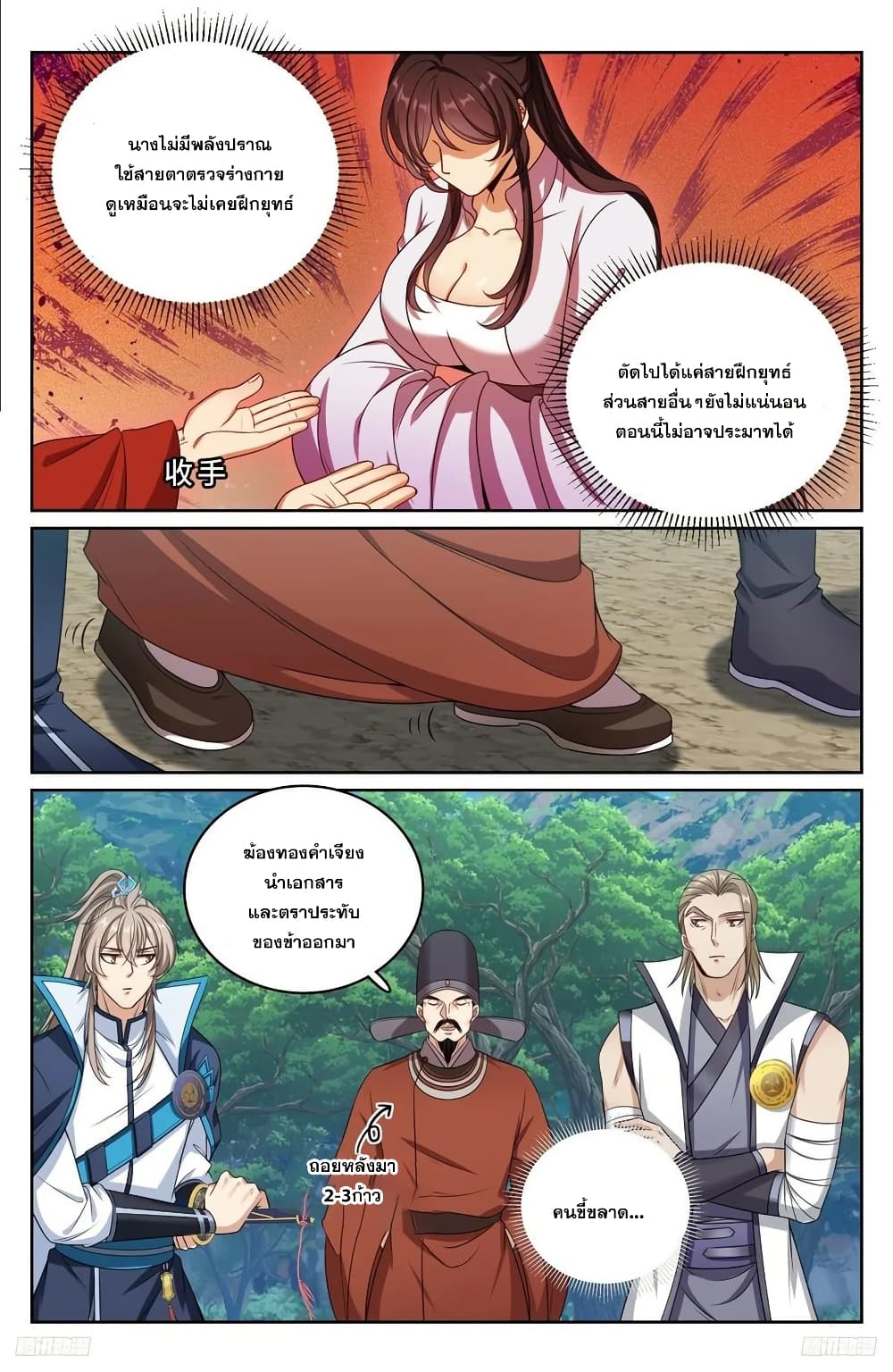 Nightwatcher page 9