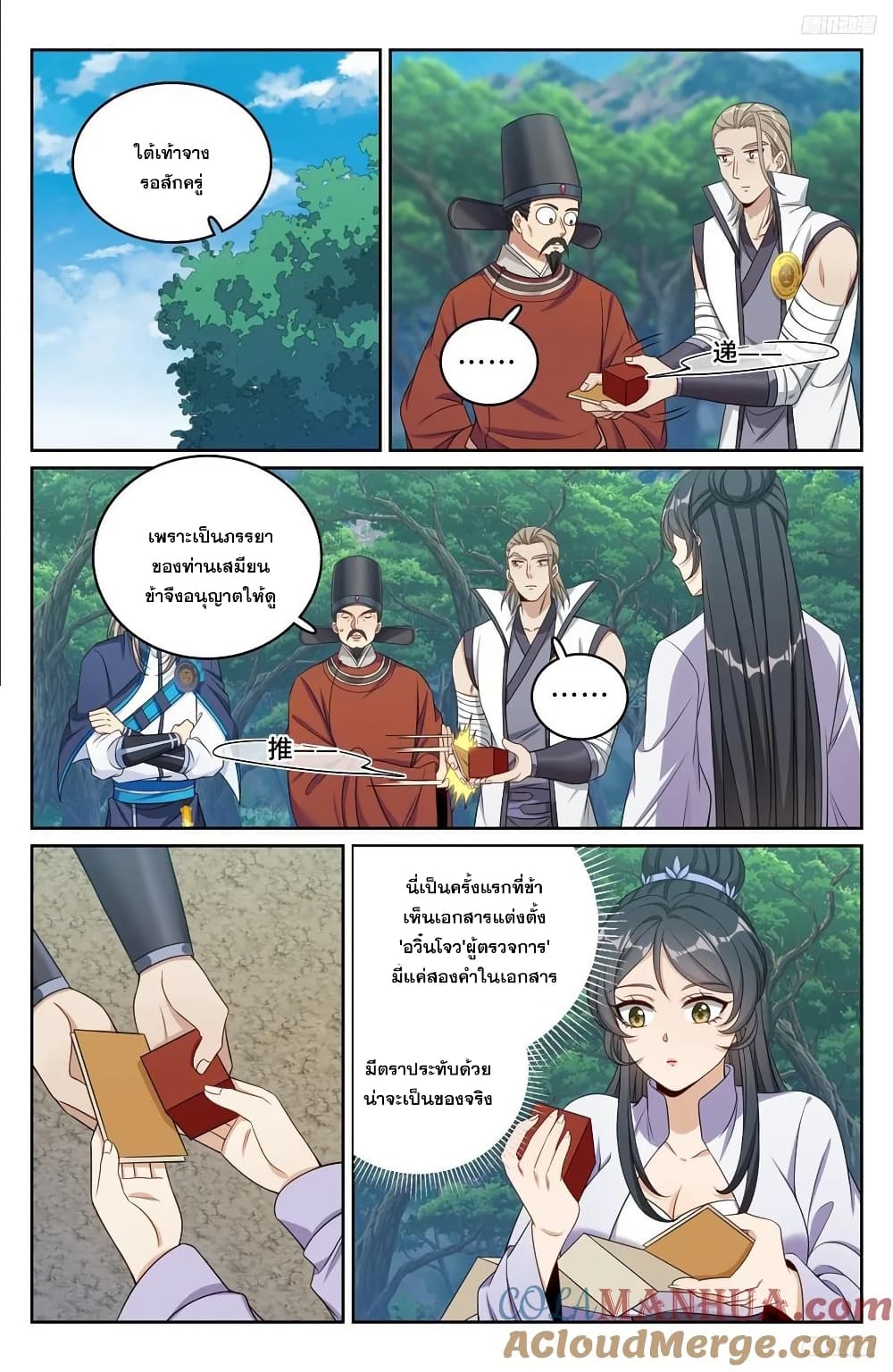 Nightwatcher page 10