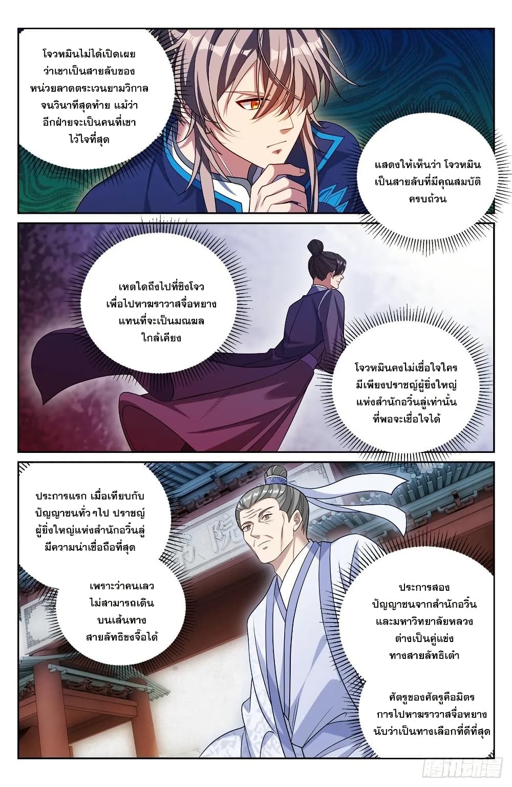 Nightwatcher page 13