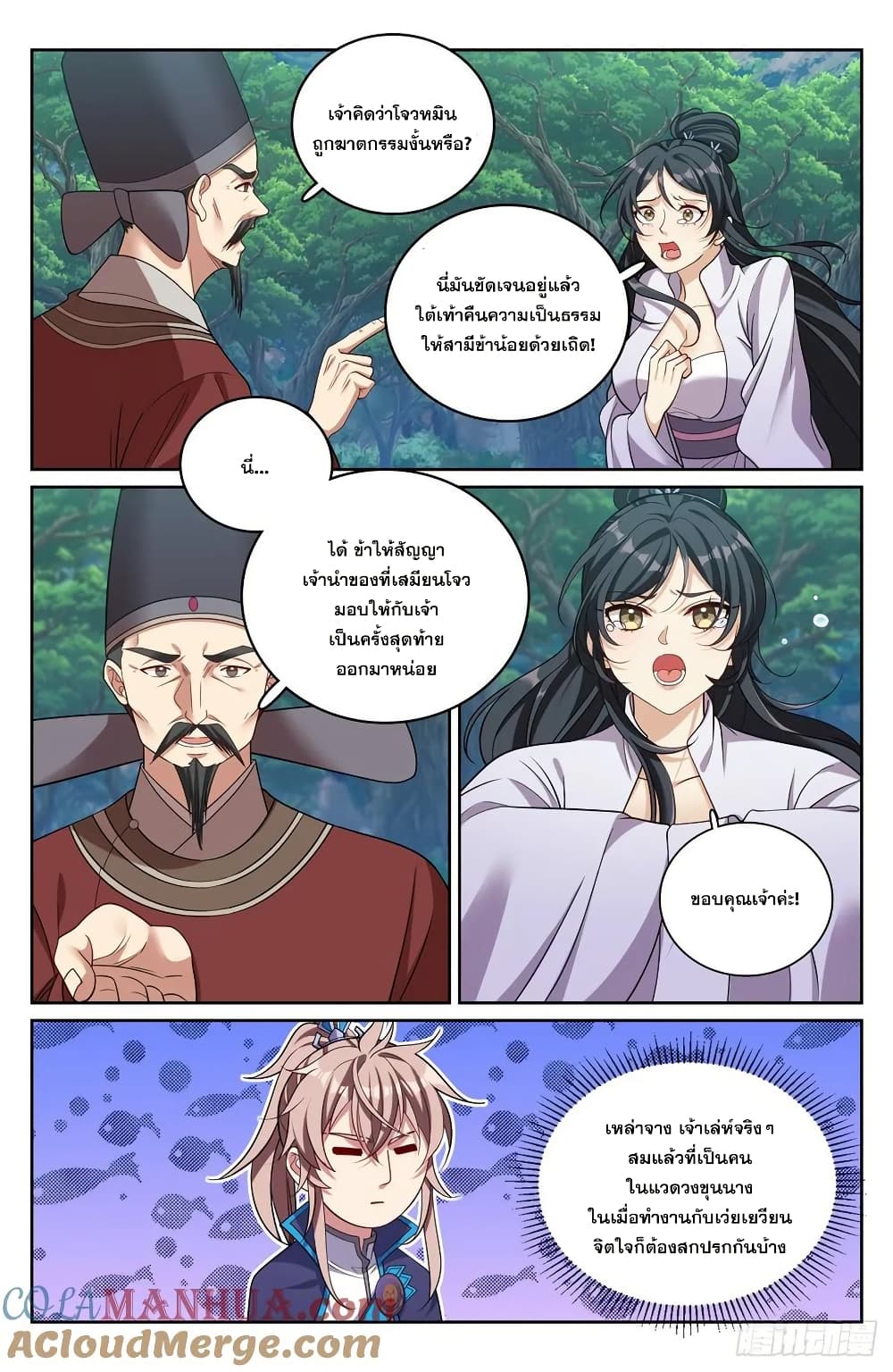 Nightwatcher page 14