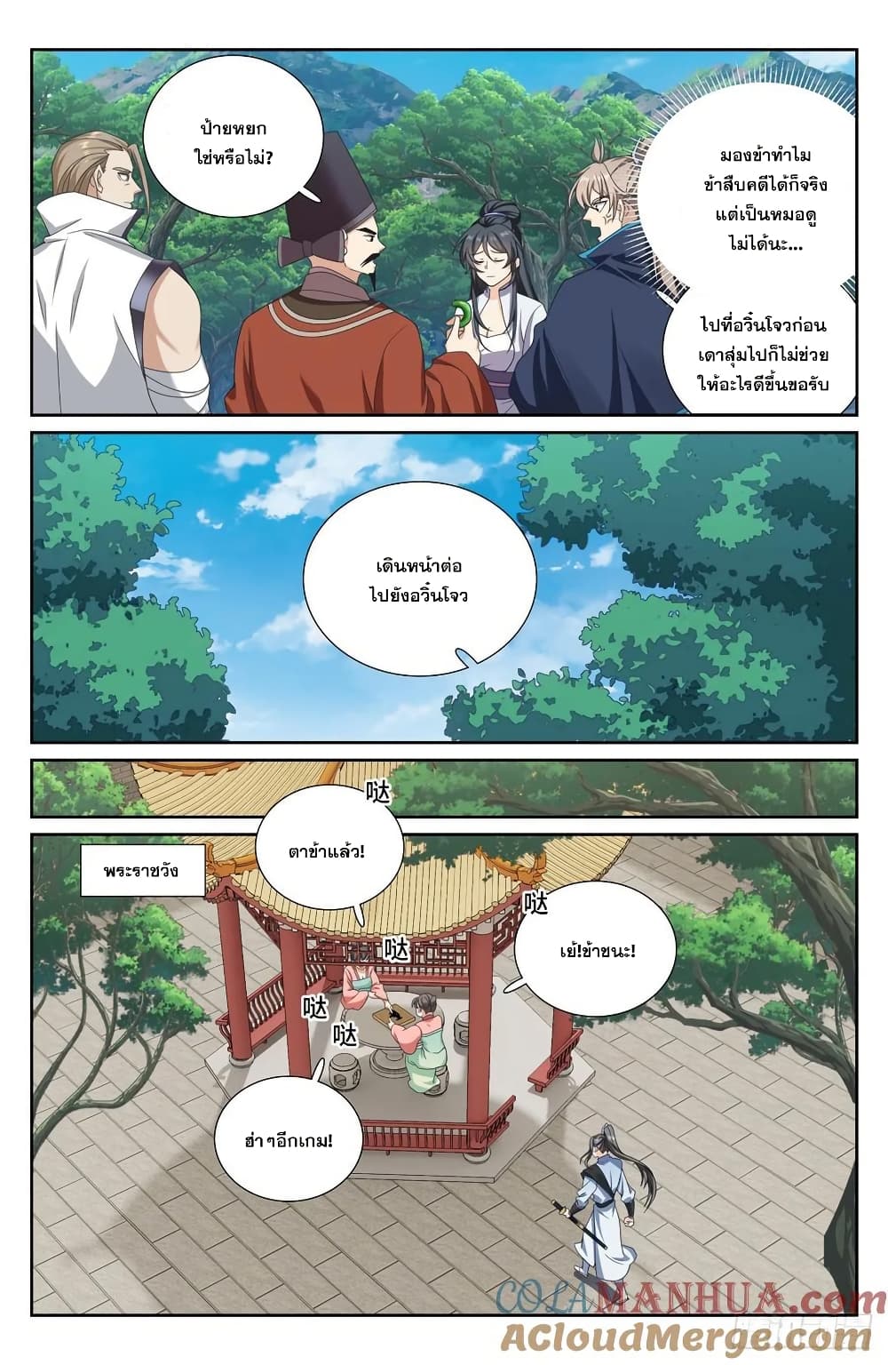 Nightwatcher page 16