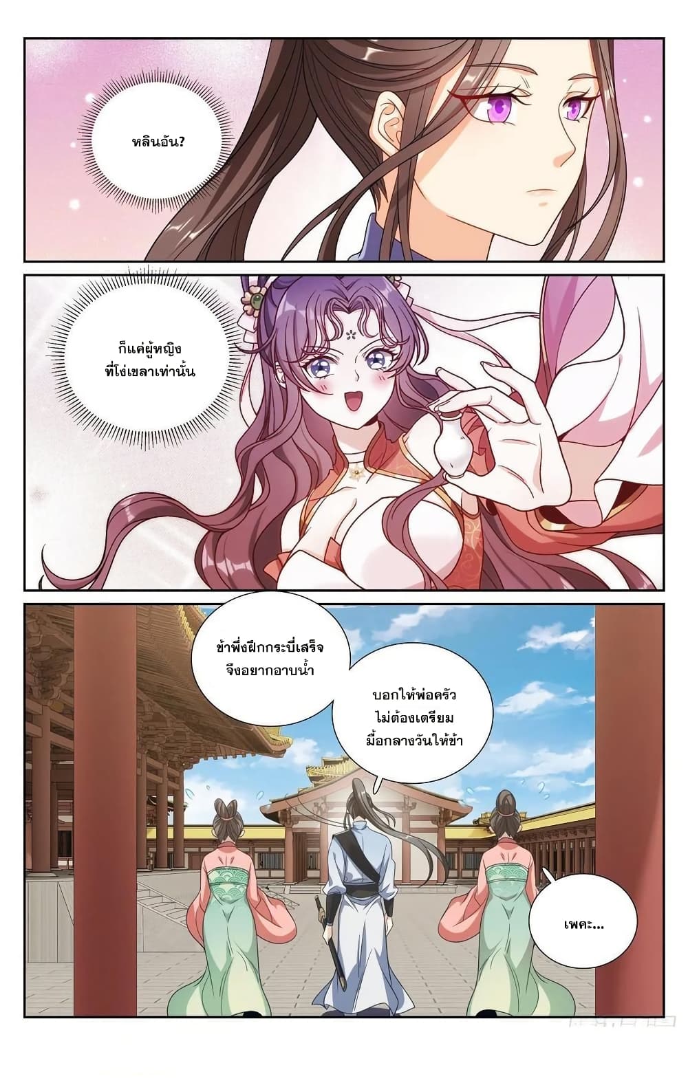 Nightwatcher page 19