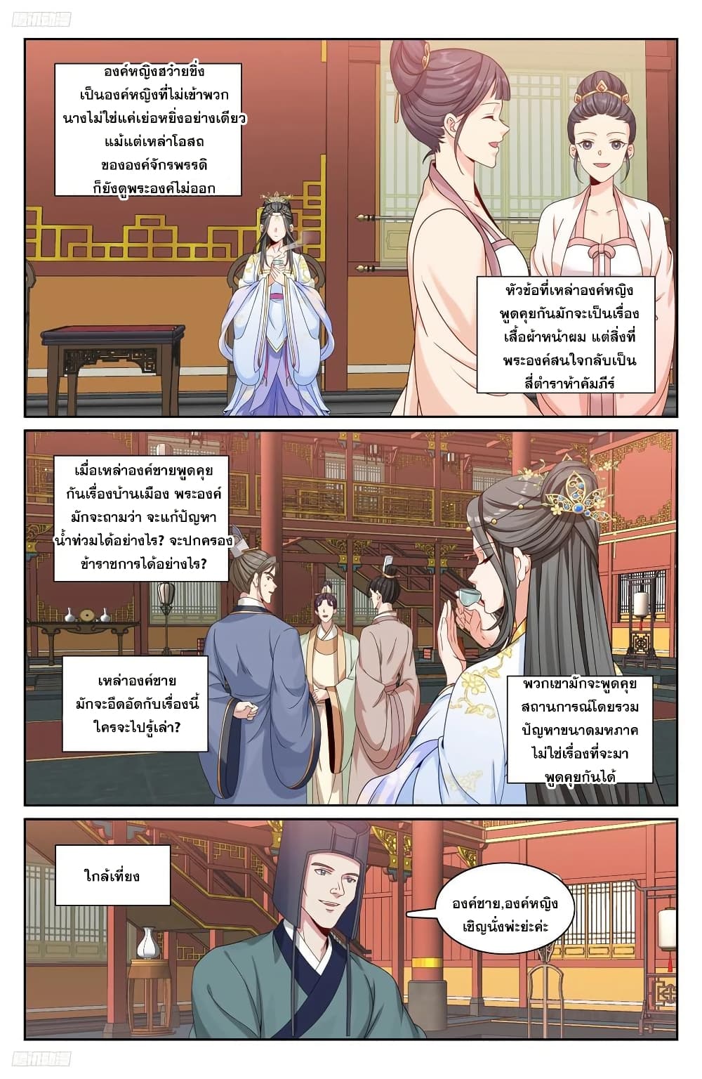 Nightwatcher page 3
