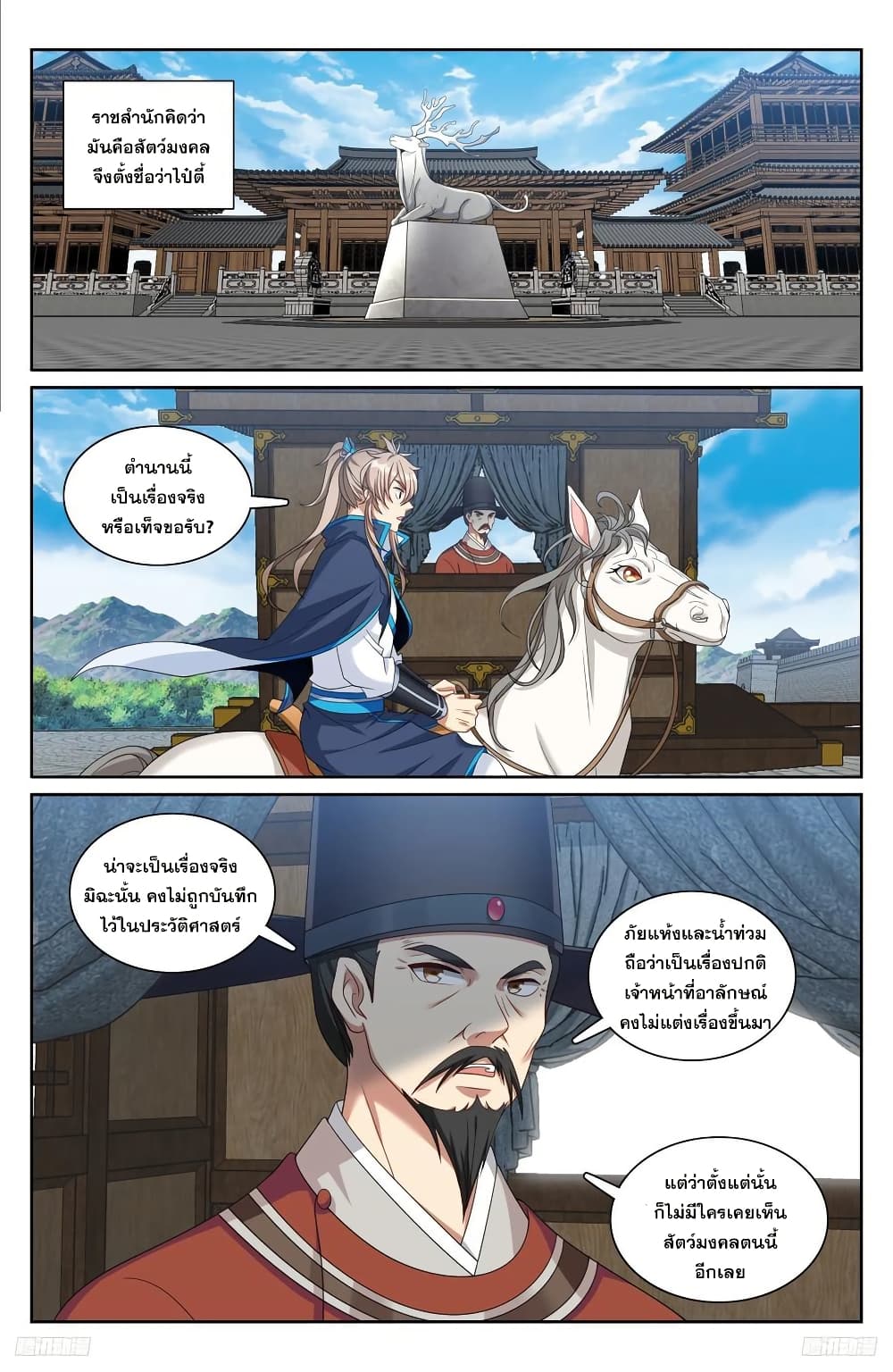 Nightwatcher page 11