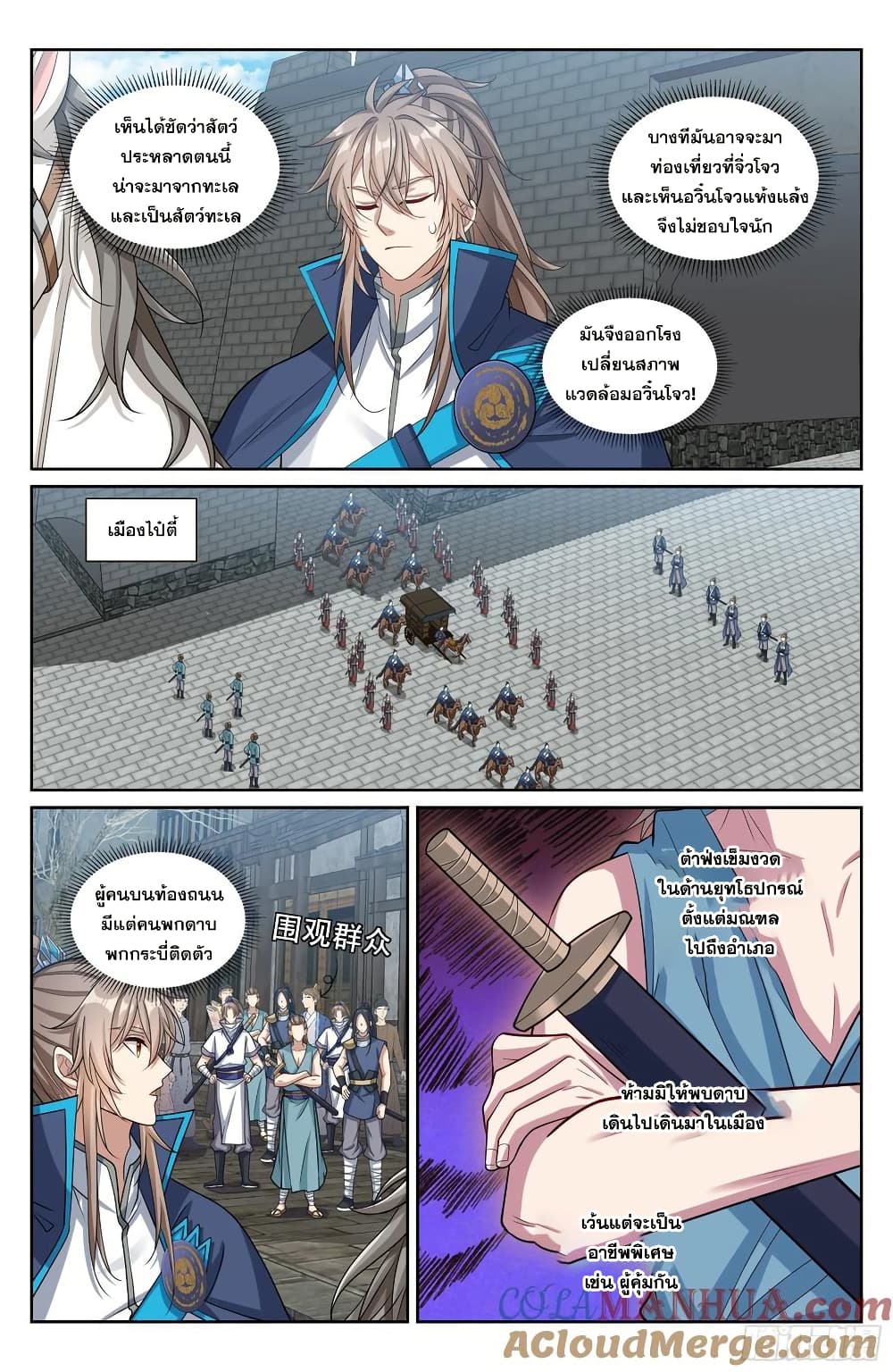 Nightwatcher page 12