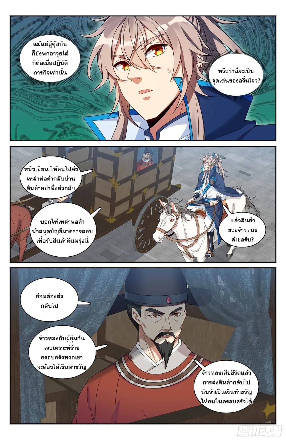 Nightwatcher page 13