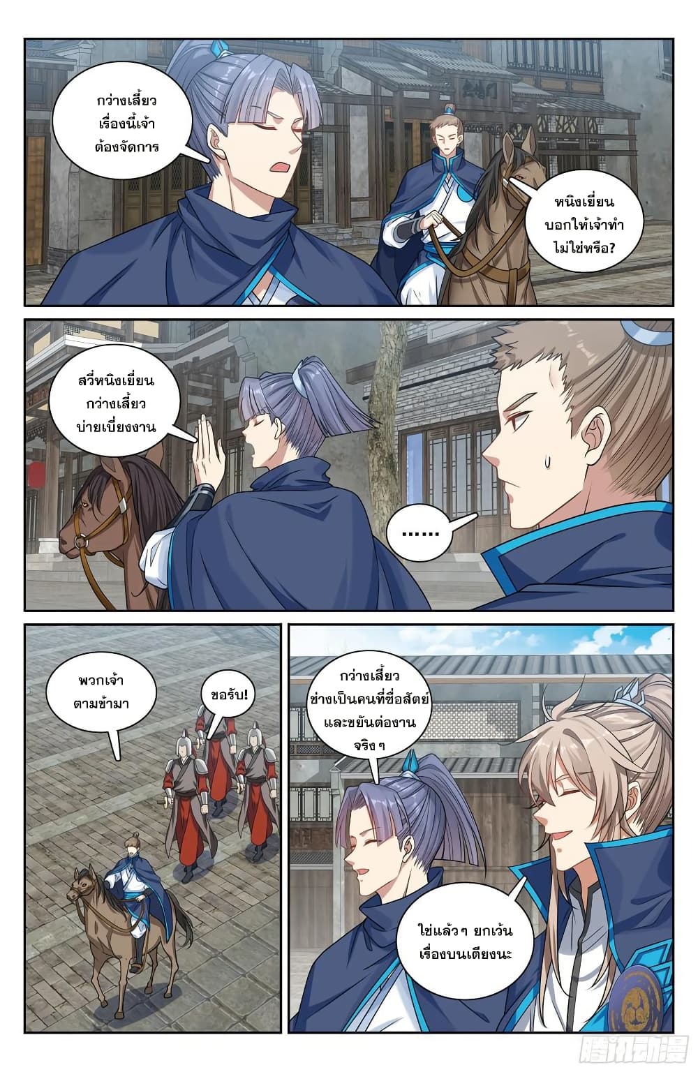 Nightwatcher page 15