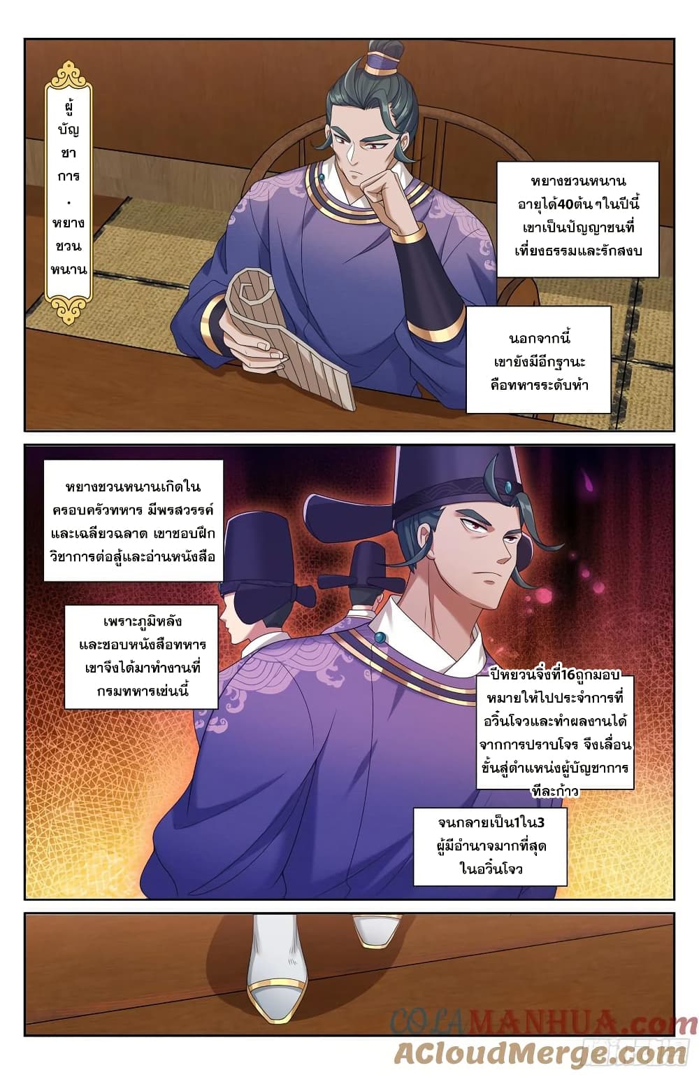 Nightwatcher page 16