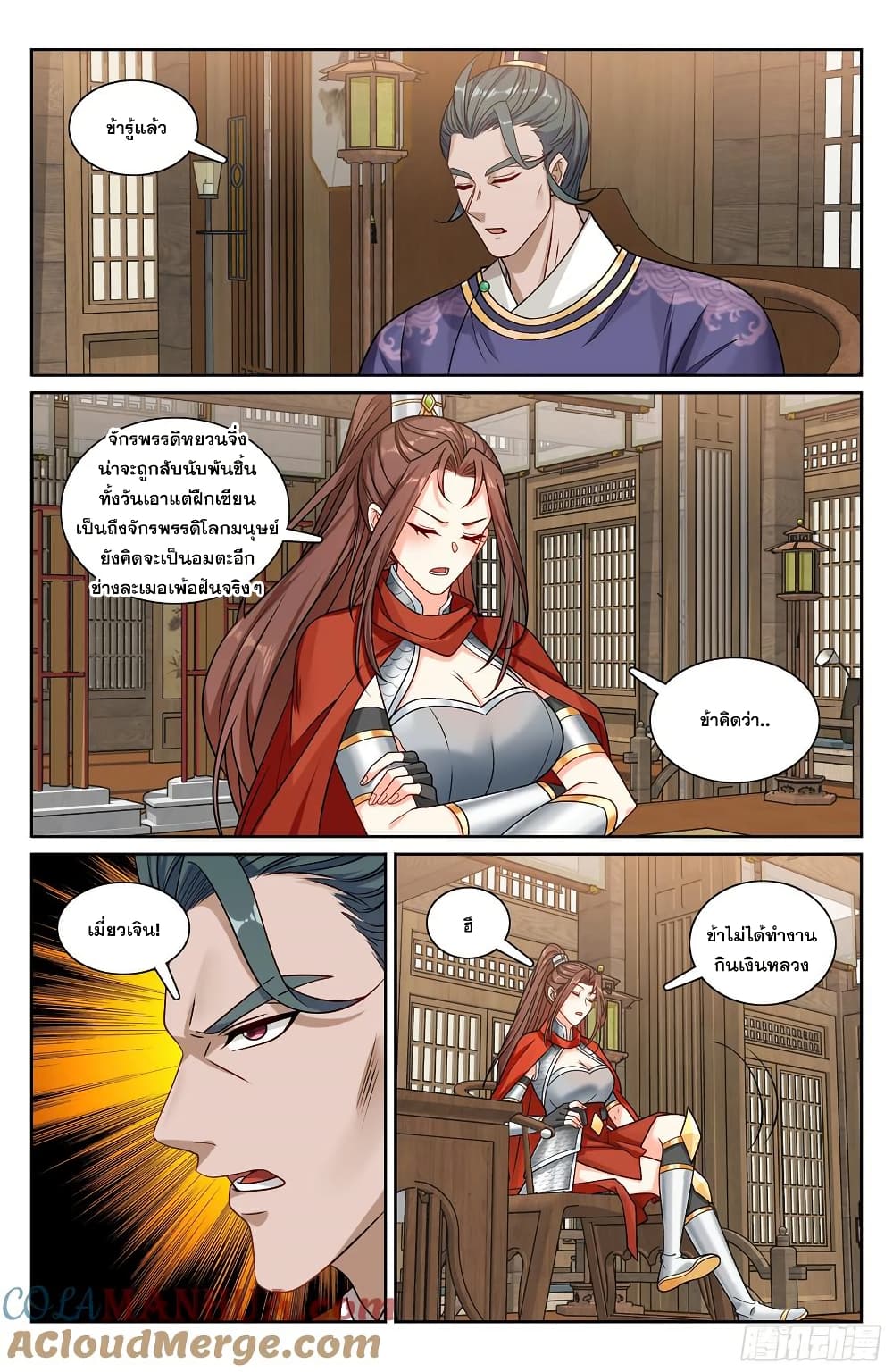 Nightwatcher page 18
