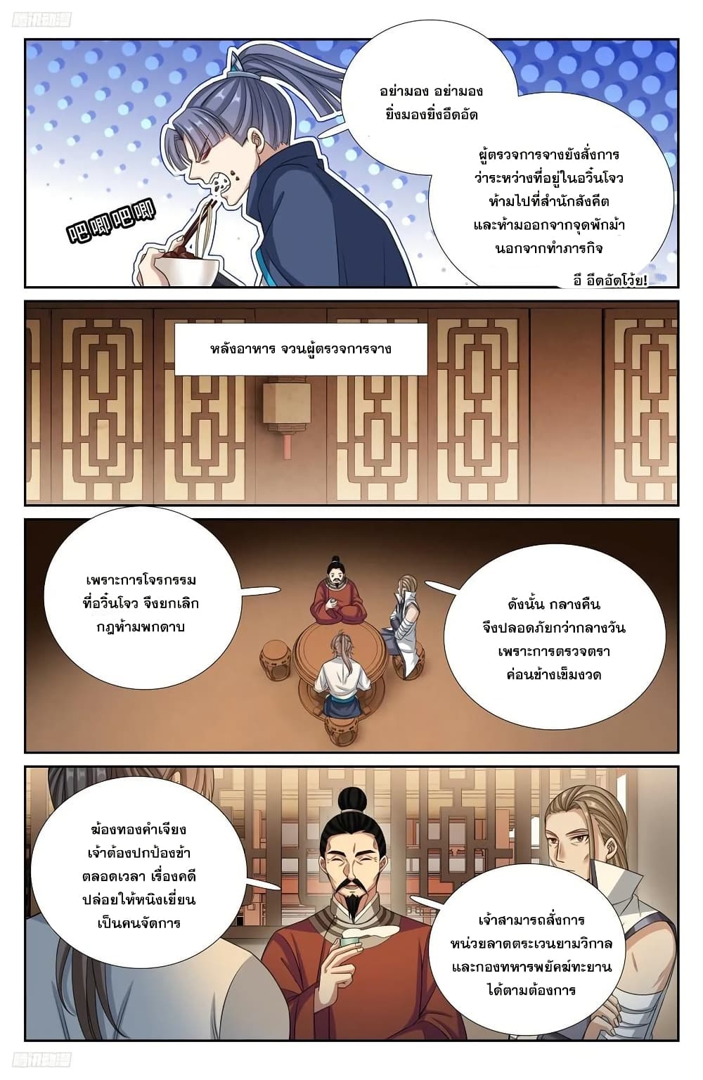Nightwatcher page 3