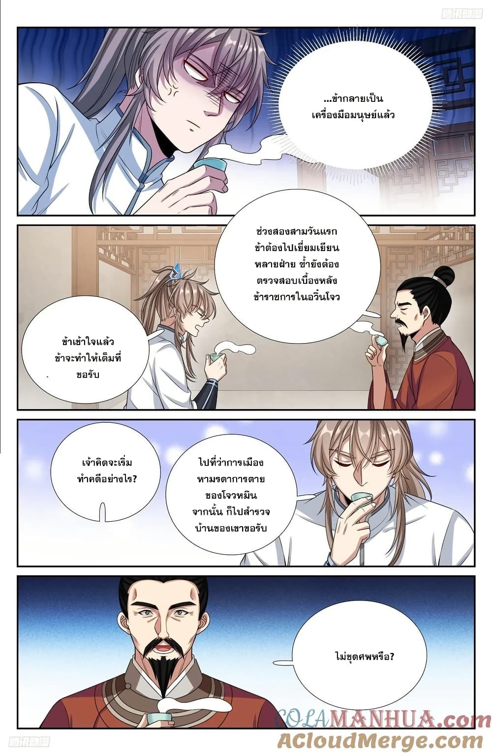 Nightwatcher page 4