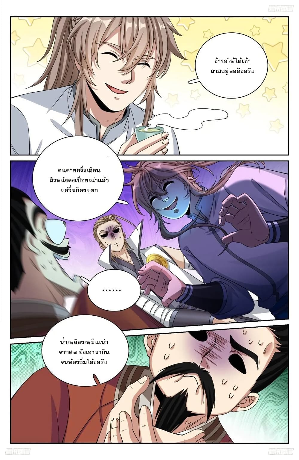Nightwatcher page 5