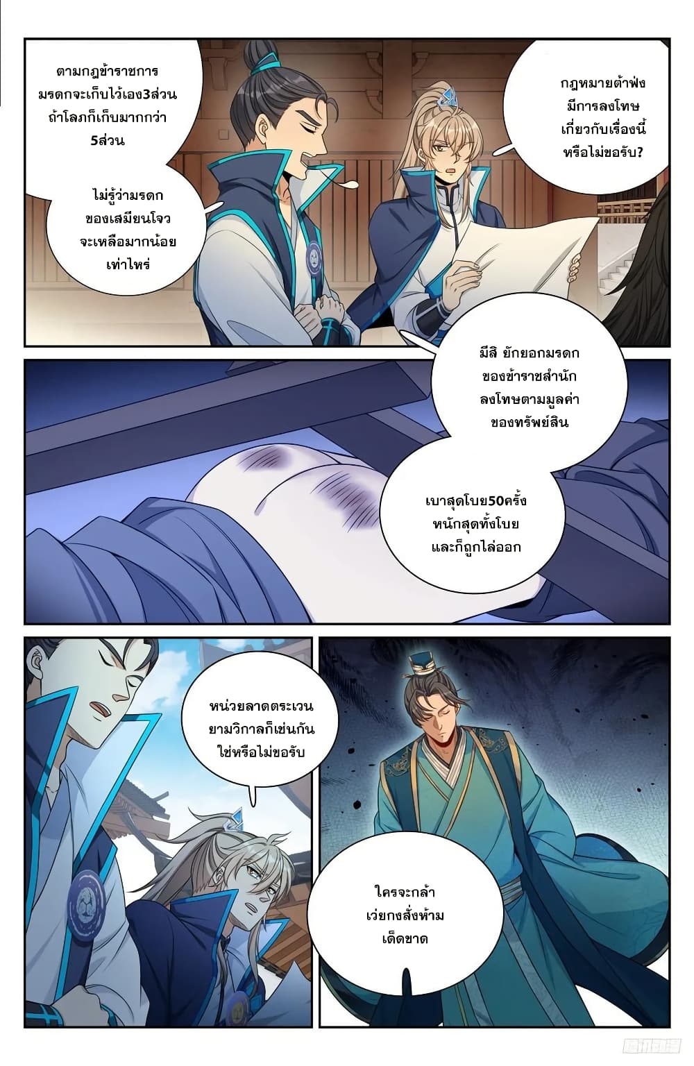 Nightwatcher page 7