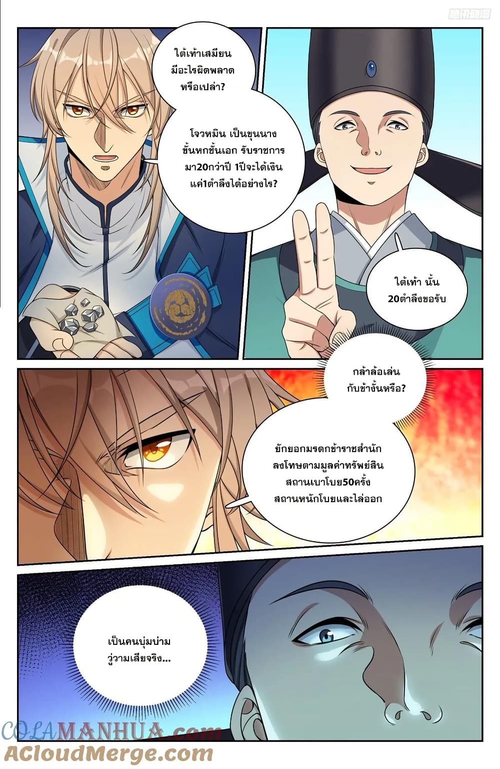 Nightwatcher page 10