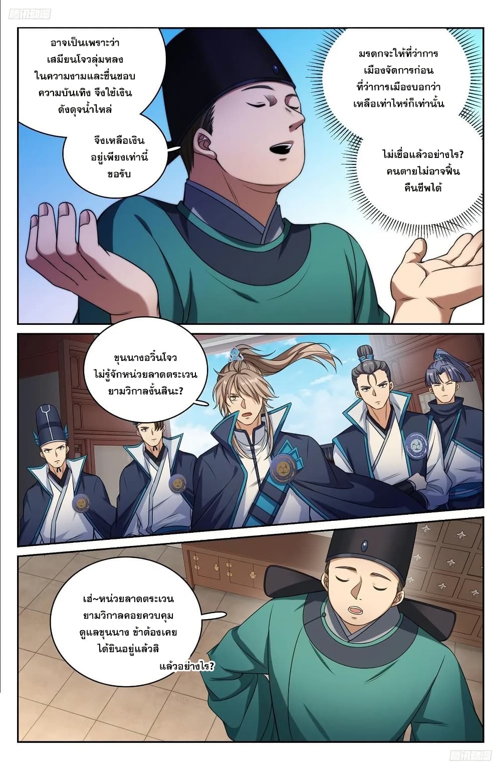 Nightwatcher page 11