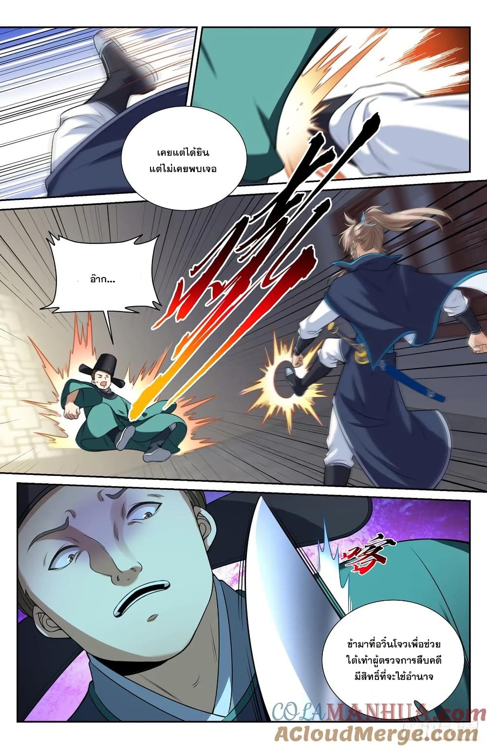 Nightwatcher page 12