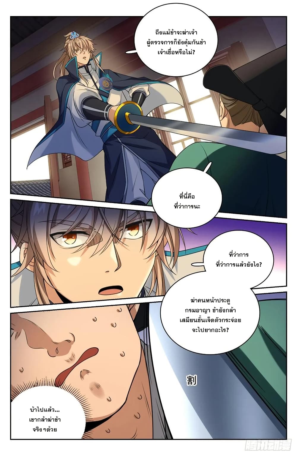 Nightwatcher page 13