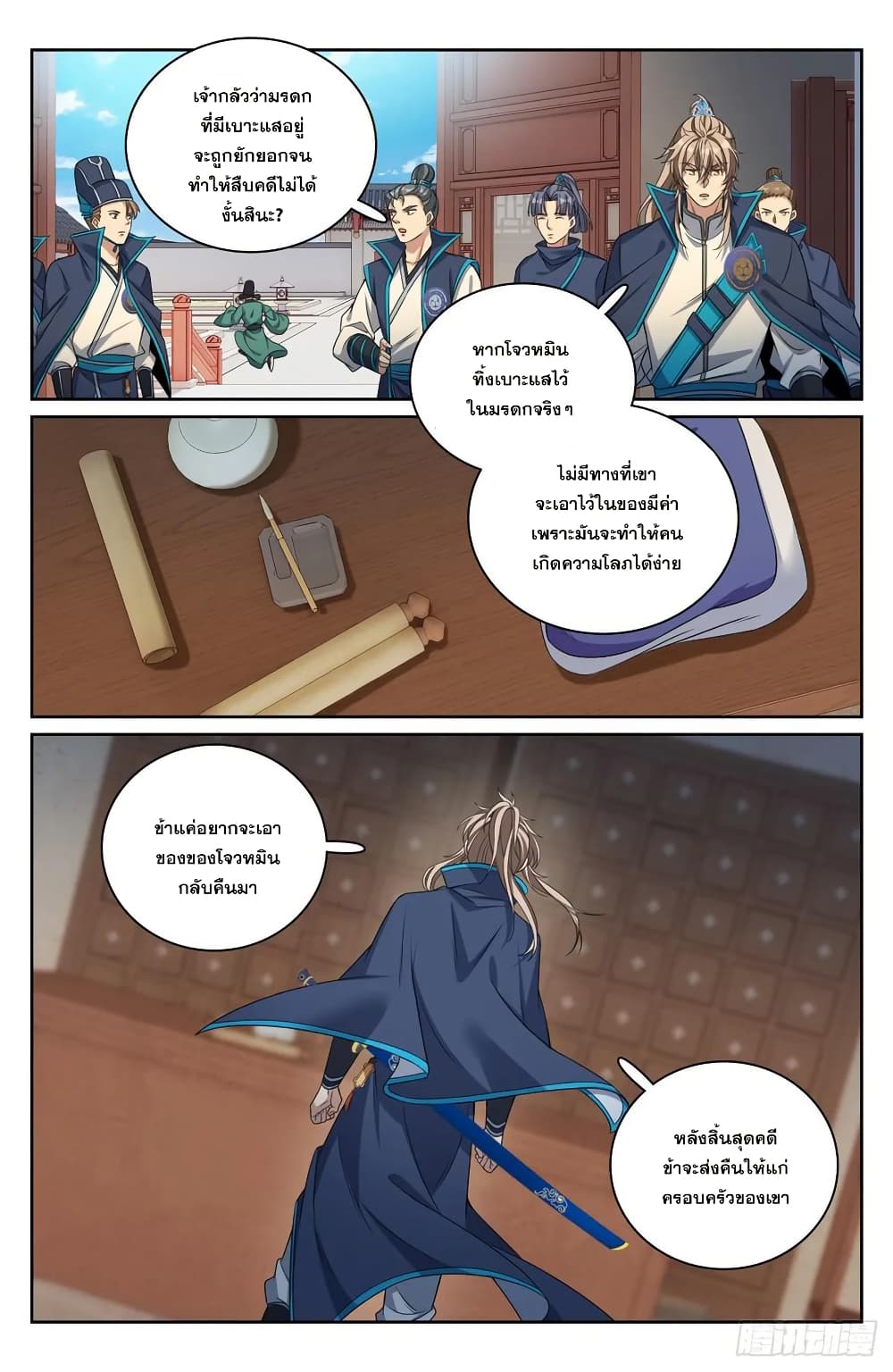 Nightwatcher page 15