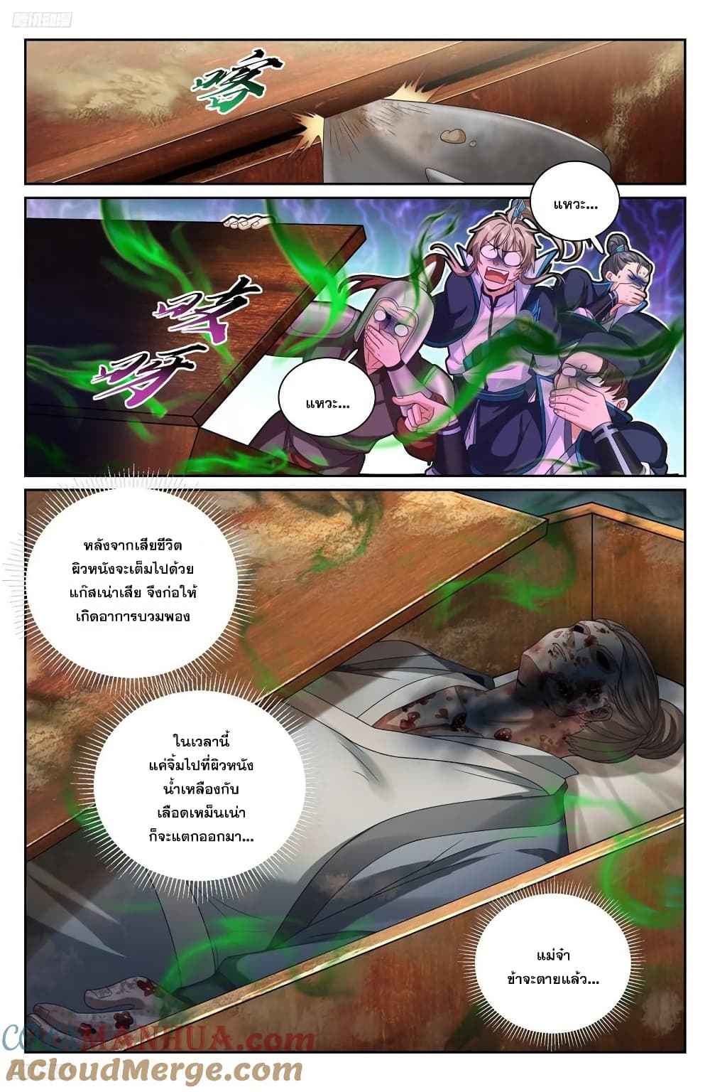 Nightwatcher page 2