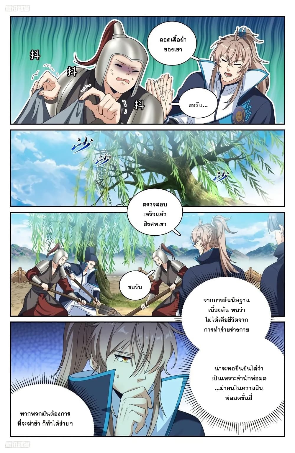 Nightwatcher page 3
