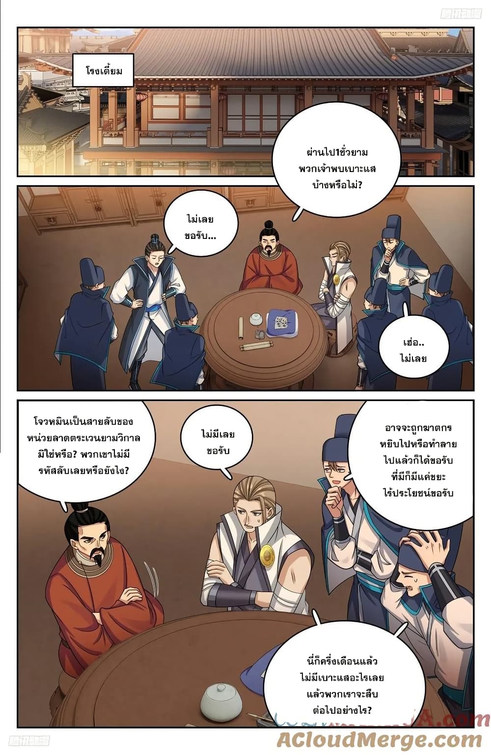 Nightwatcher page 4