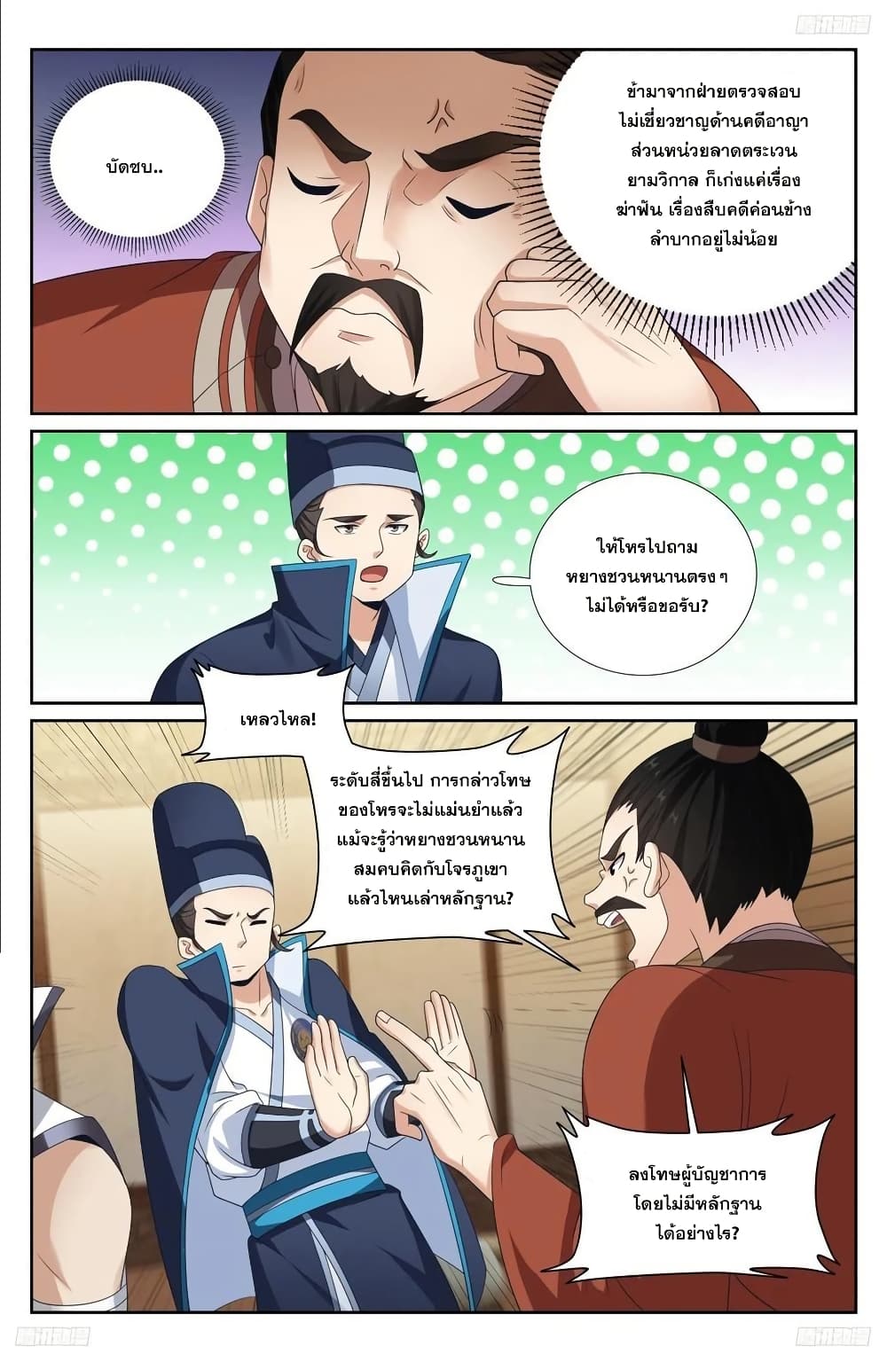 Nightwatcher page 5