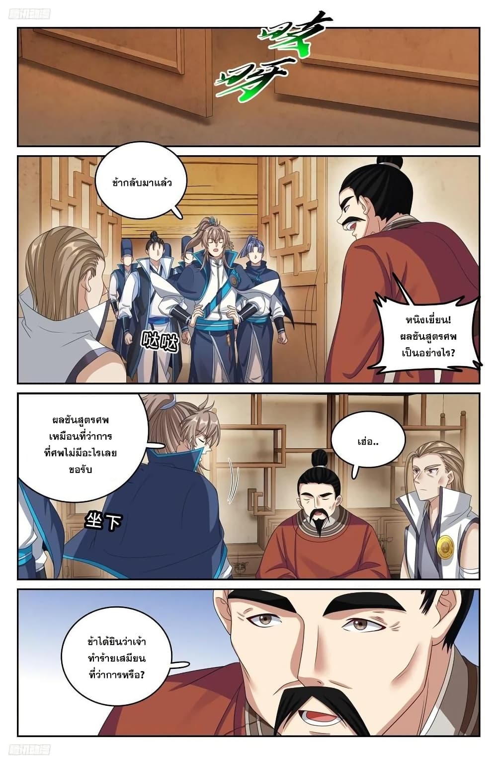 Nightwatcher page 7
