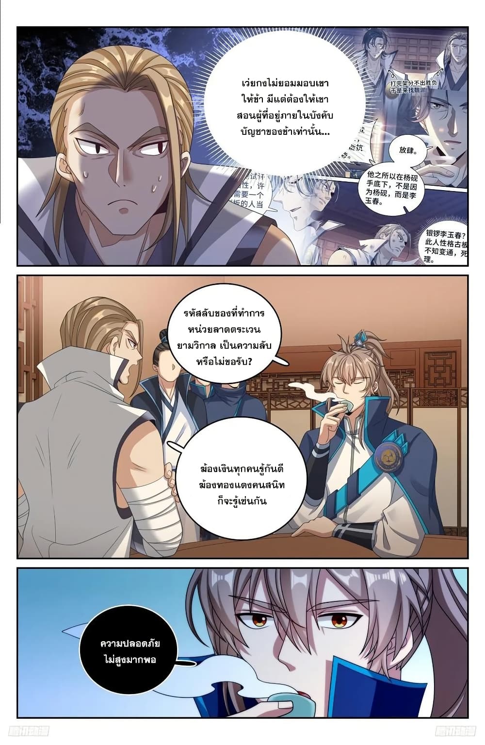 Nightwatcher page 9