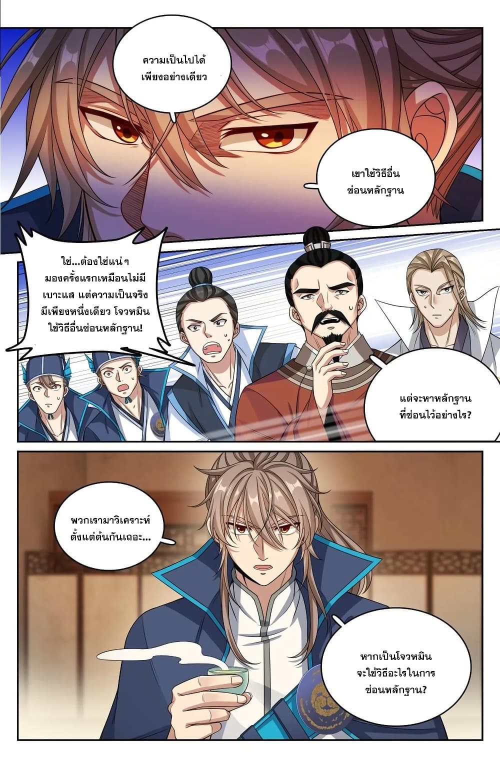 Nightwatcher page 11