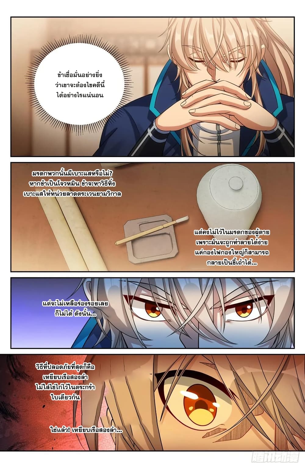Nightwatcher page 15