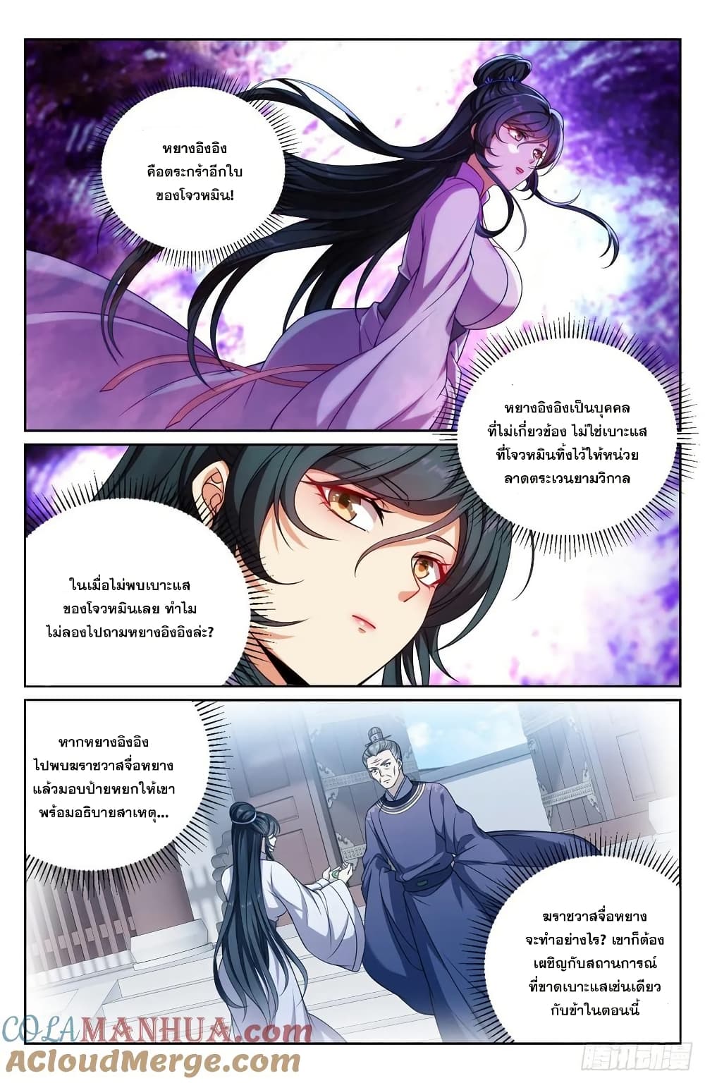 Nightwatcher page 16