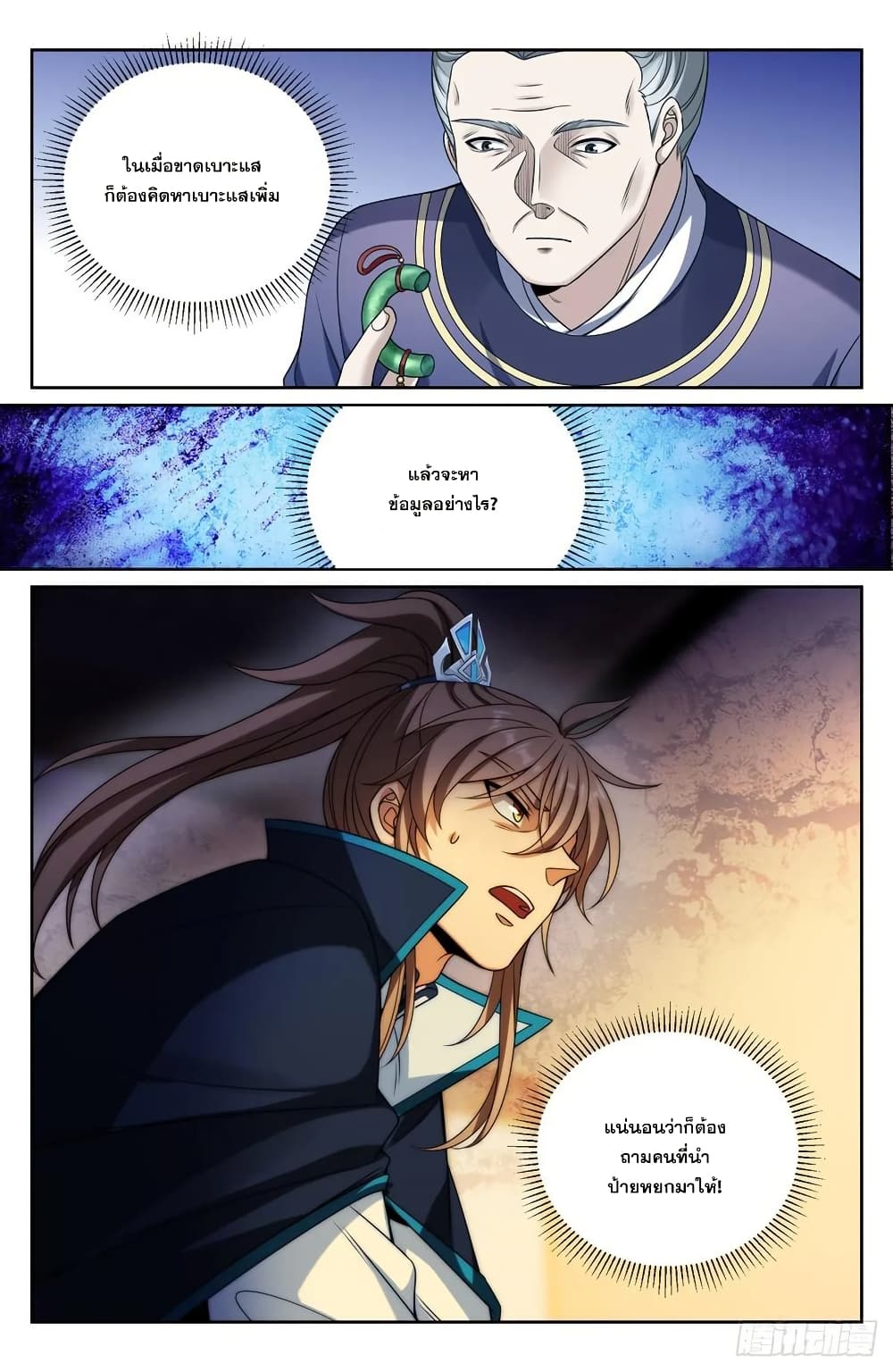 Nightwatcher page 17