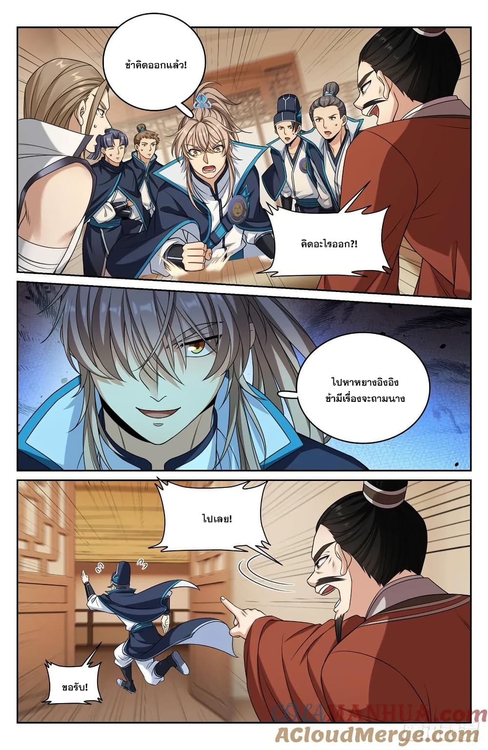 Nightwatcher page 18