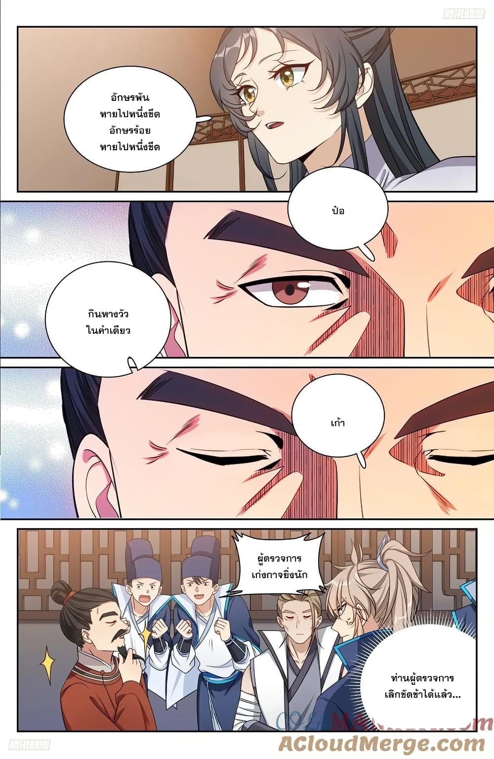 Nightwatcher page 4