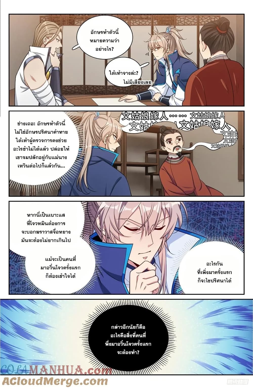 Nightwatcher page 8