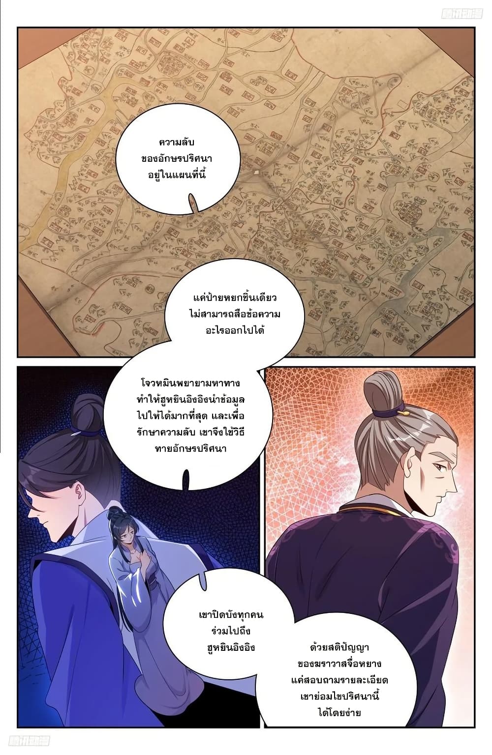 Nightwatcher page 11
