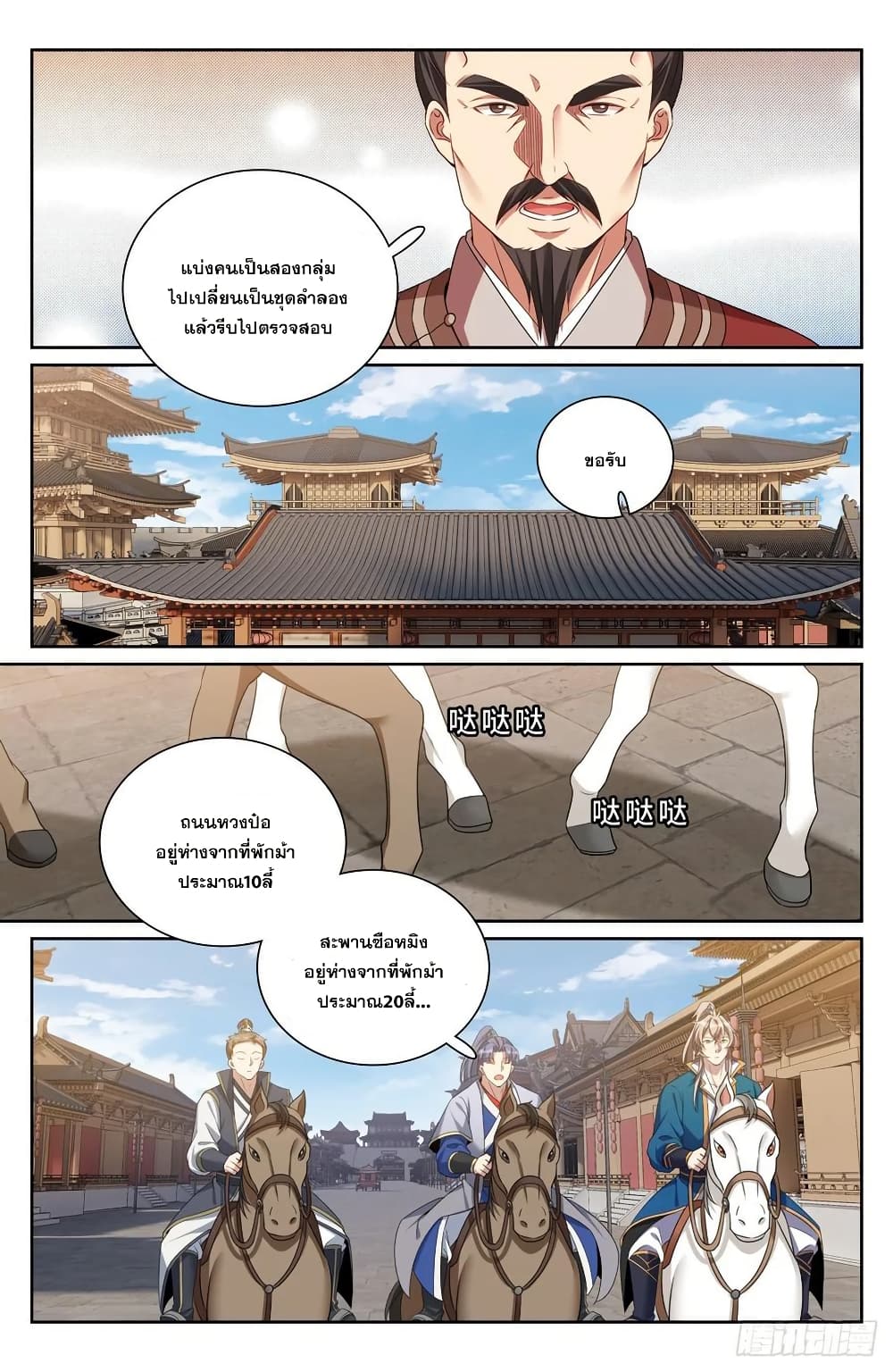 Nightwatcher page 15