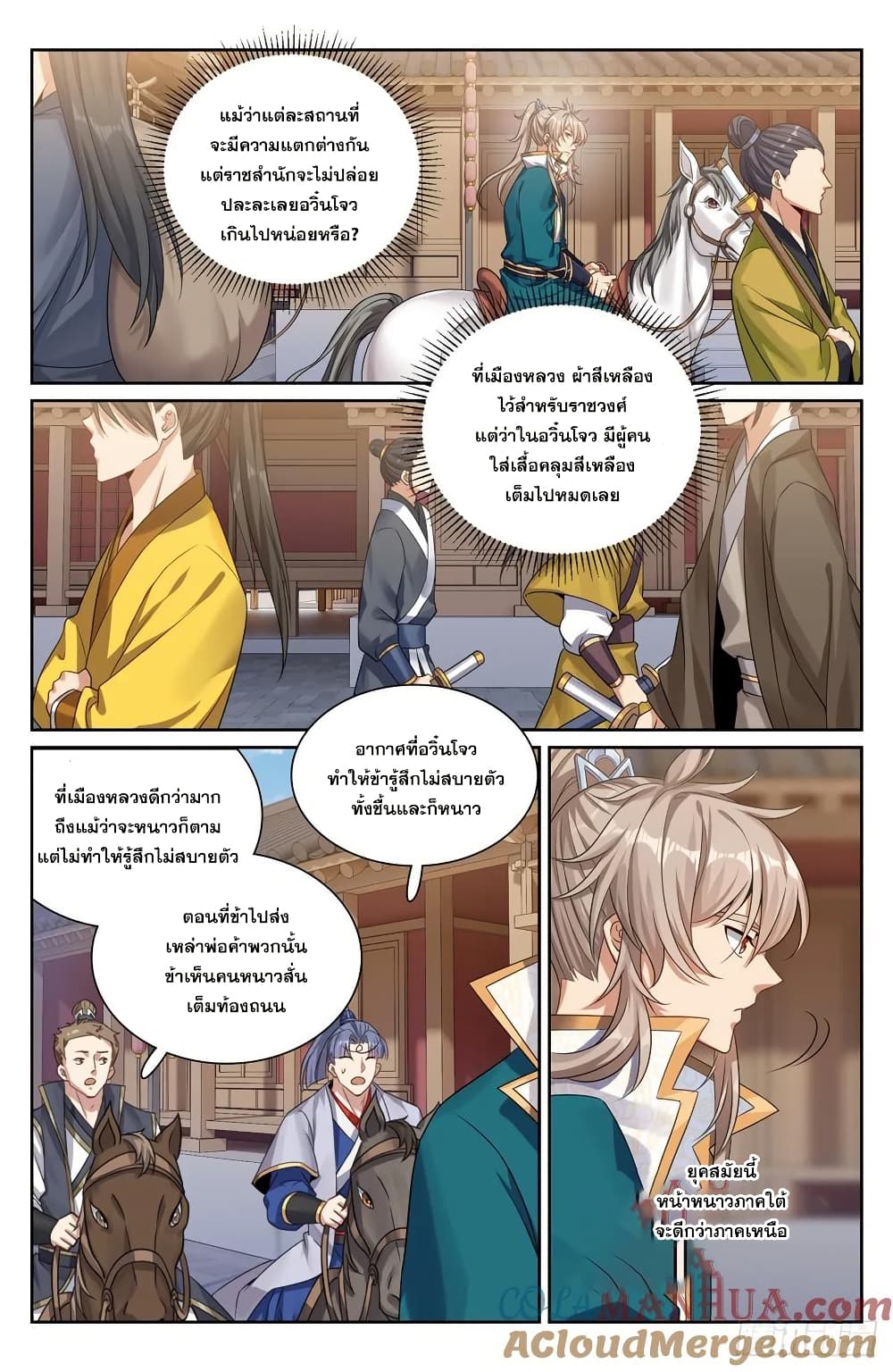 Nightwatcher page 16