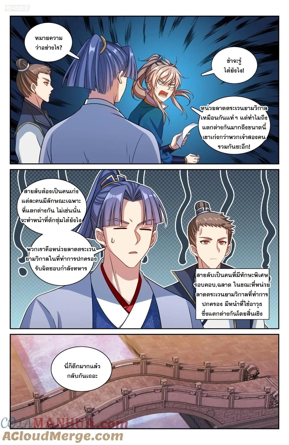 Nightwatcher page 2