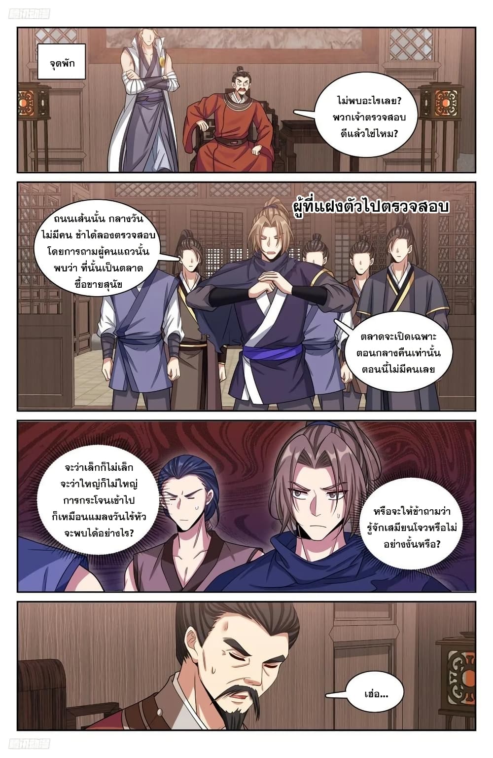 Nightwatcher page 3