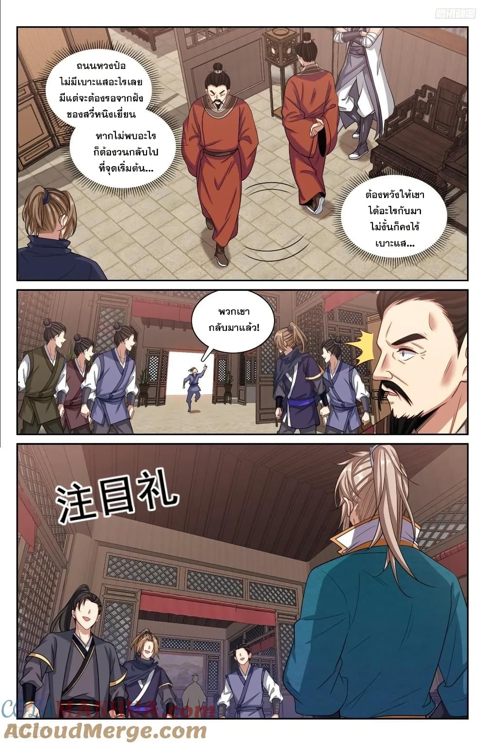 Nightwatcher page 4