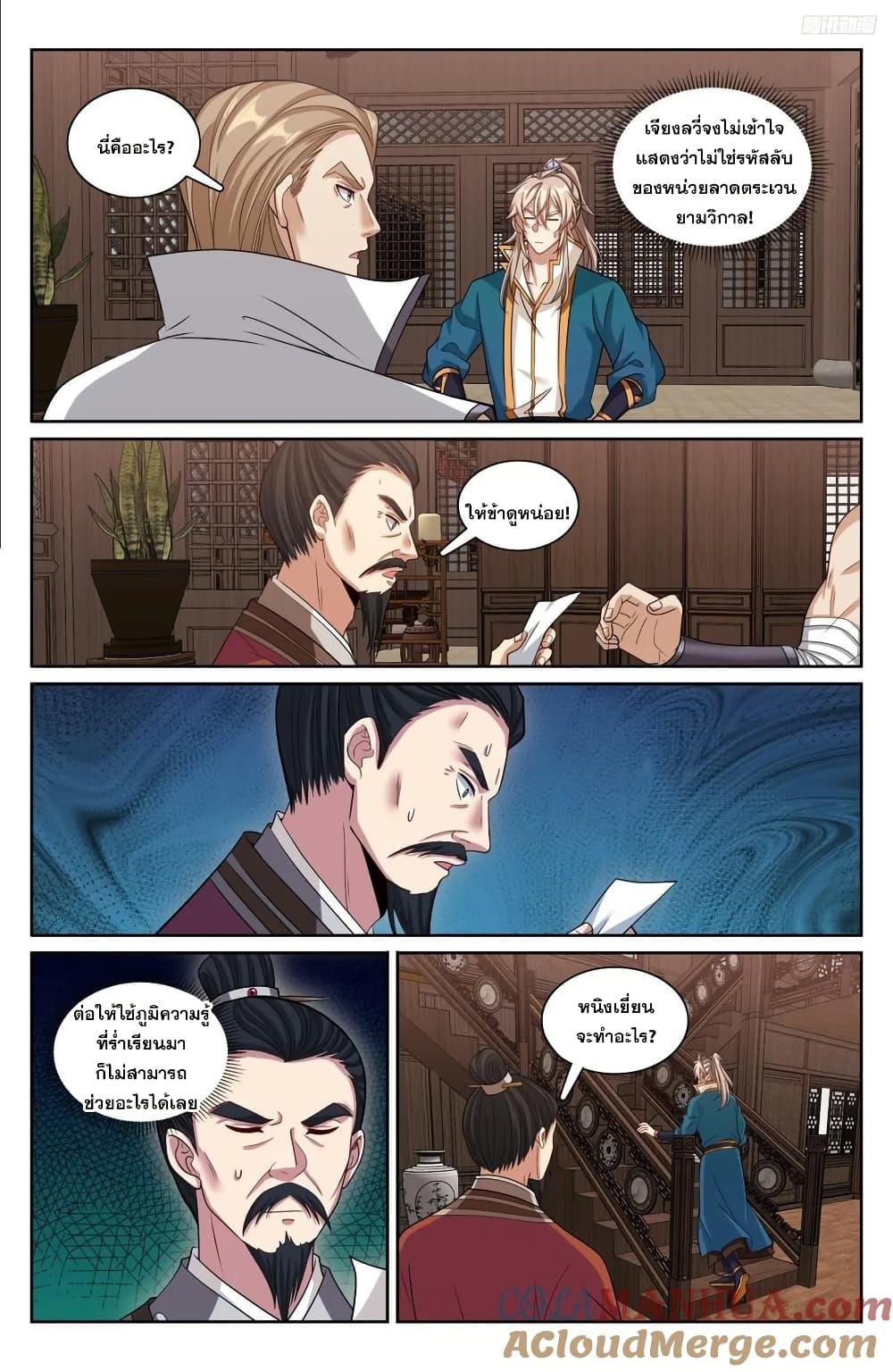 Nightwatcher page 6