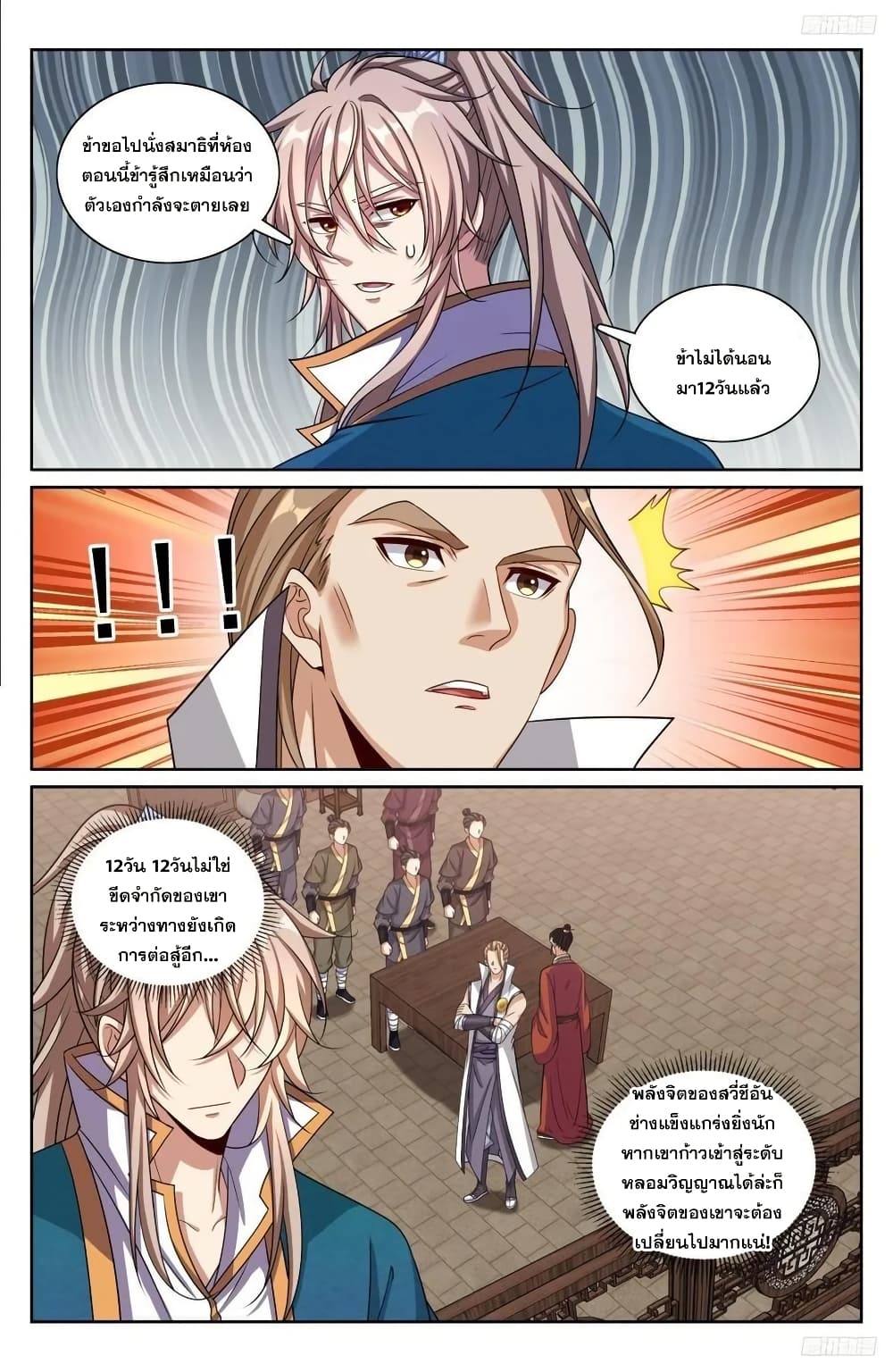 Nightwatcher page 7