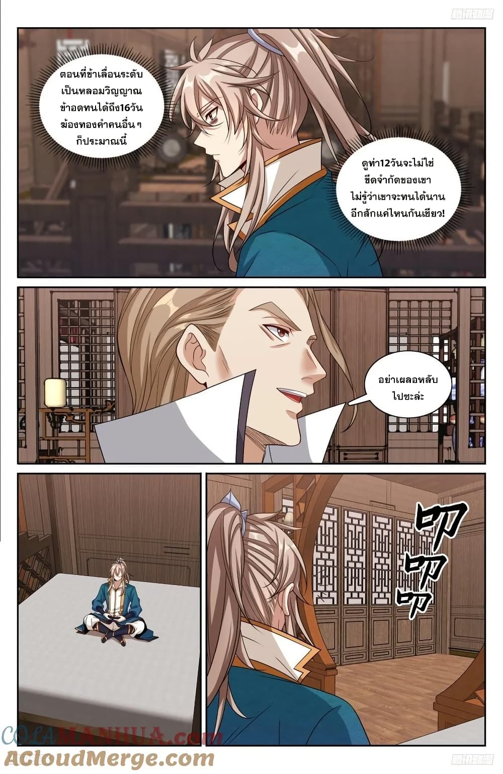 Nightwatcher page 8