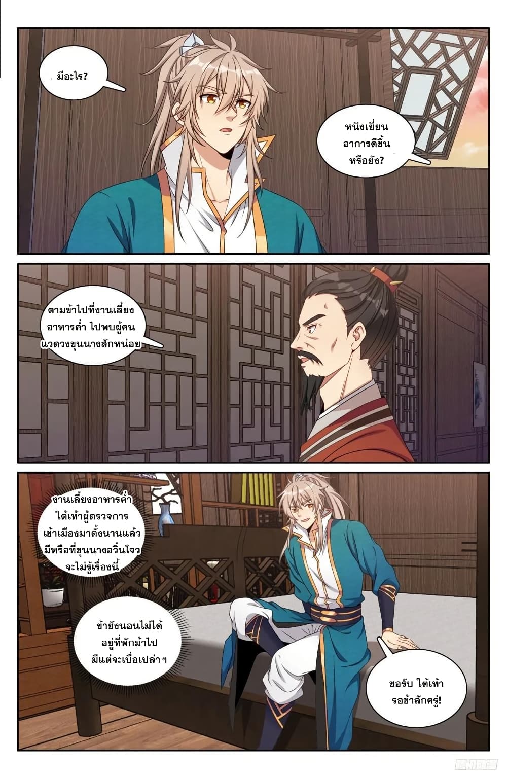 Nightwatcher page 9