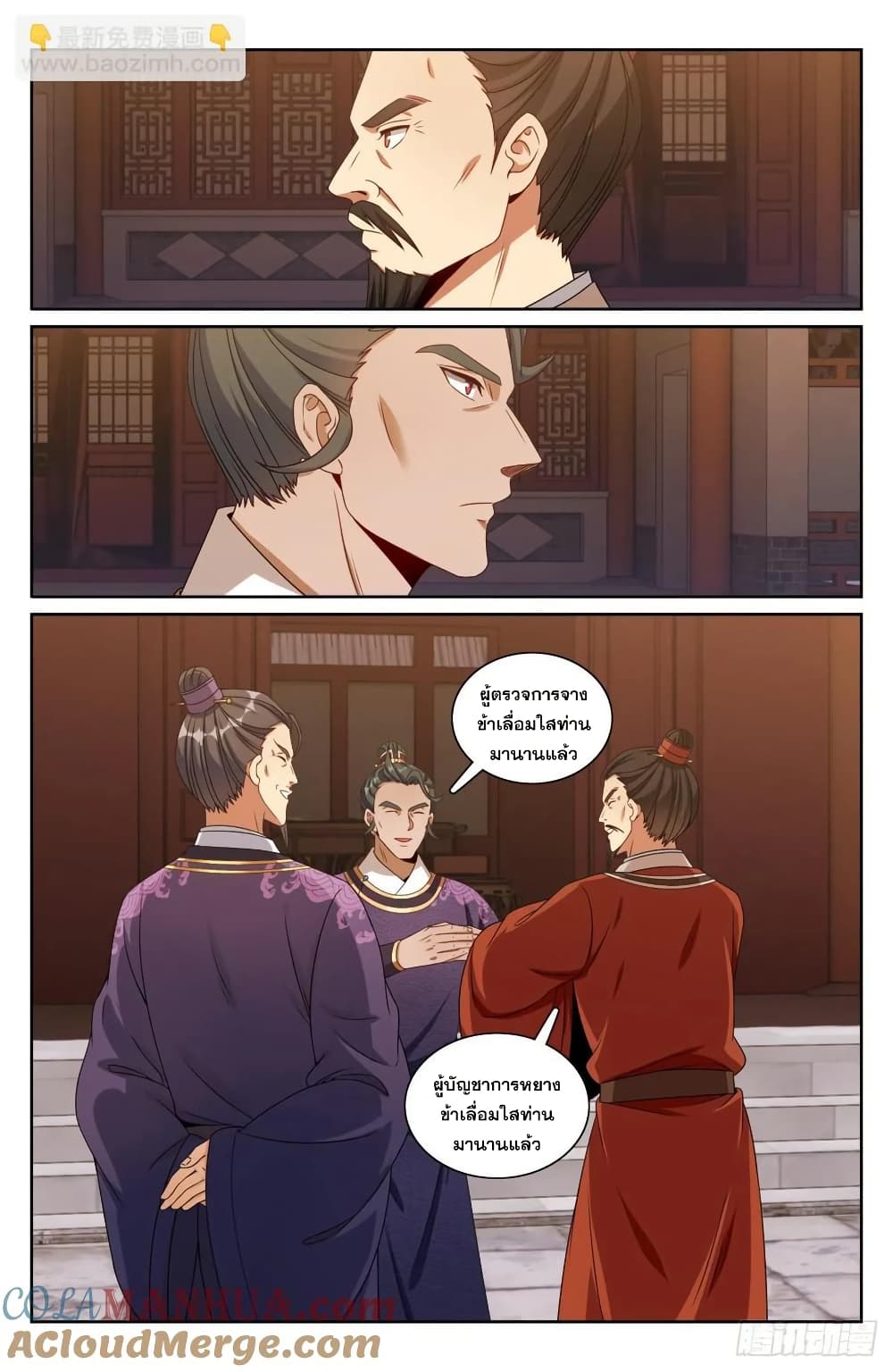 Nightwatcher page 12