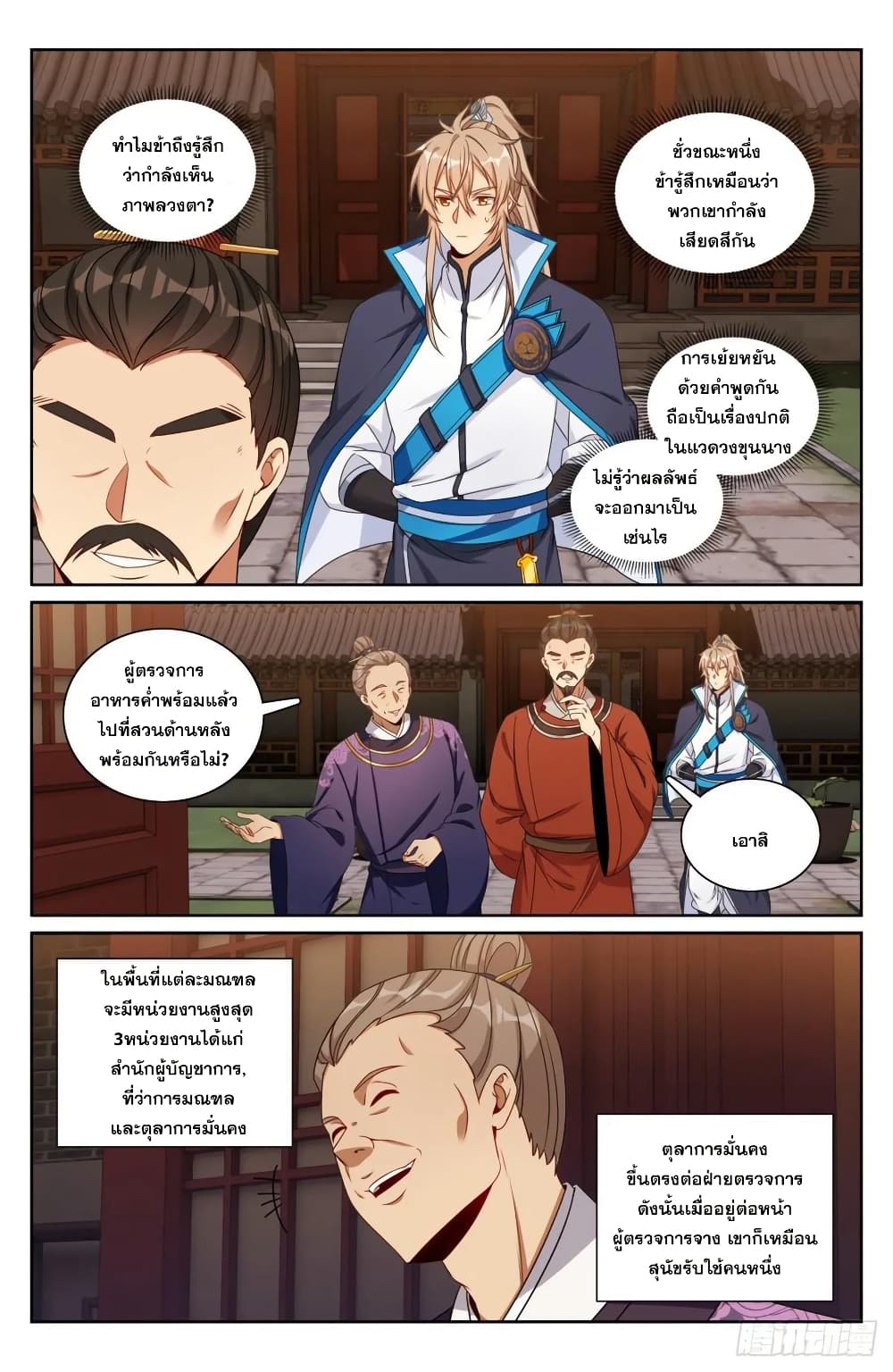 Nightwatcher page 13