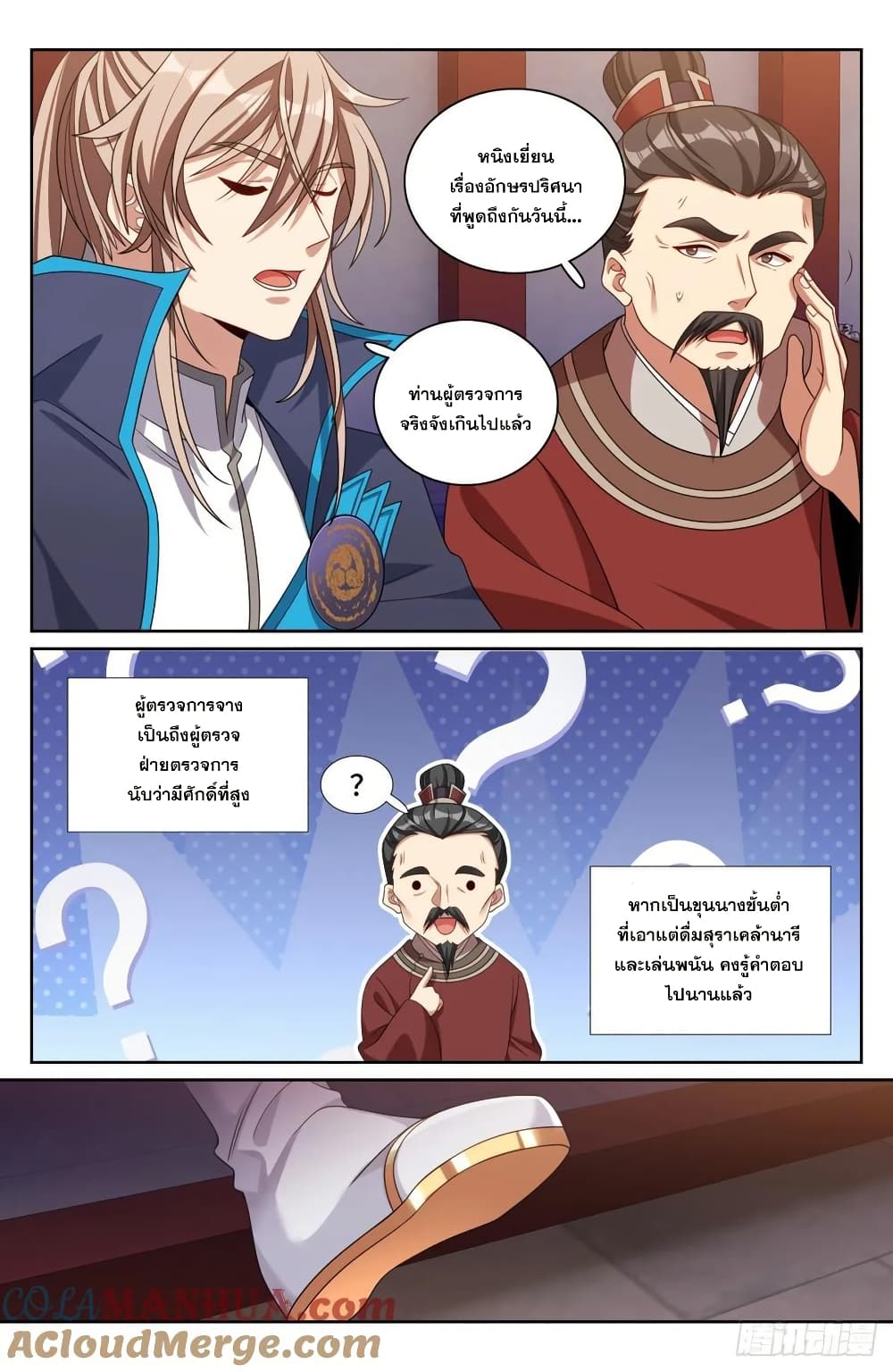 Nightwatcher page 16