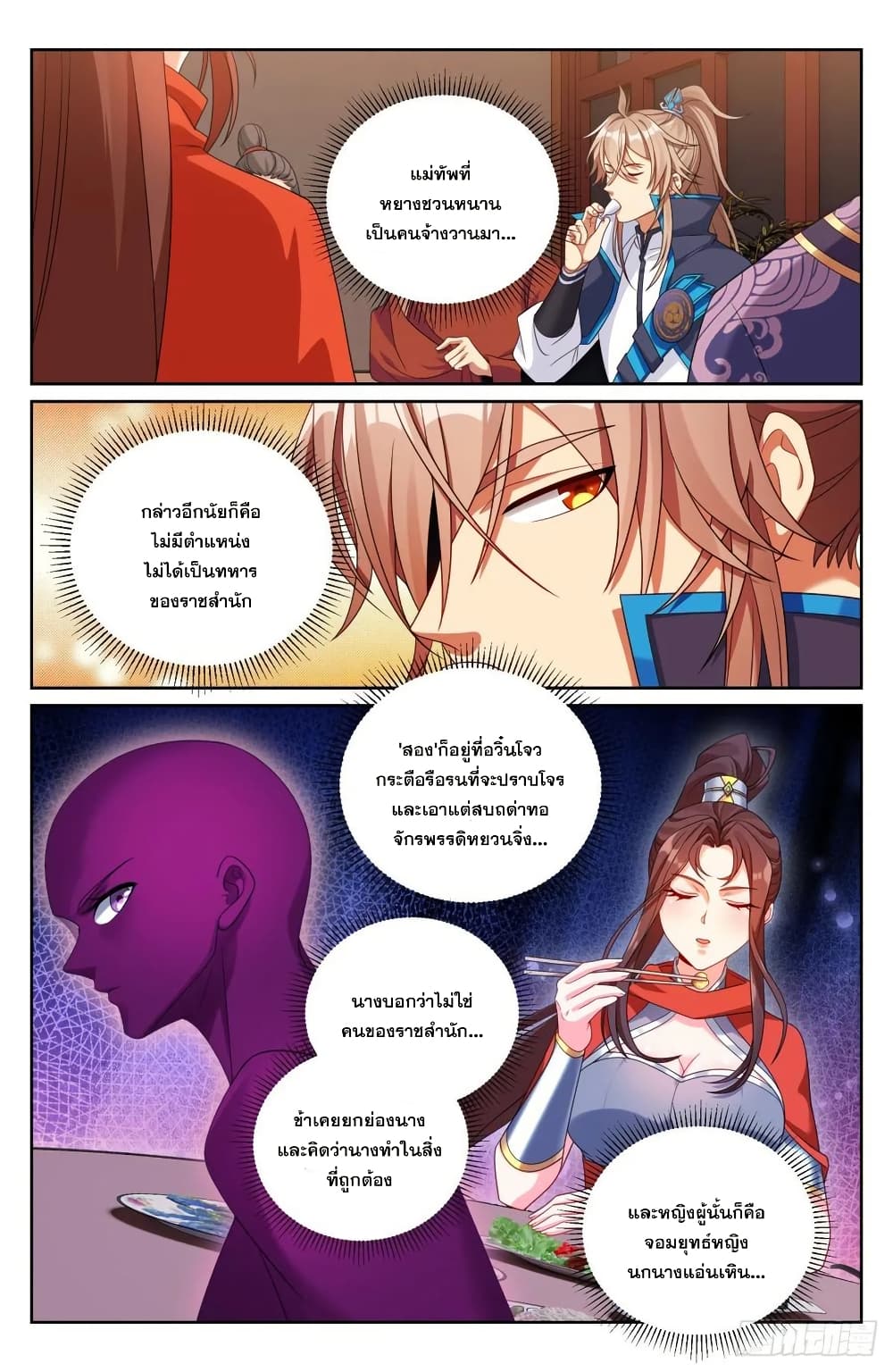 Nightwatcher page 19