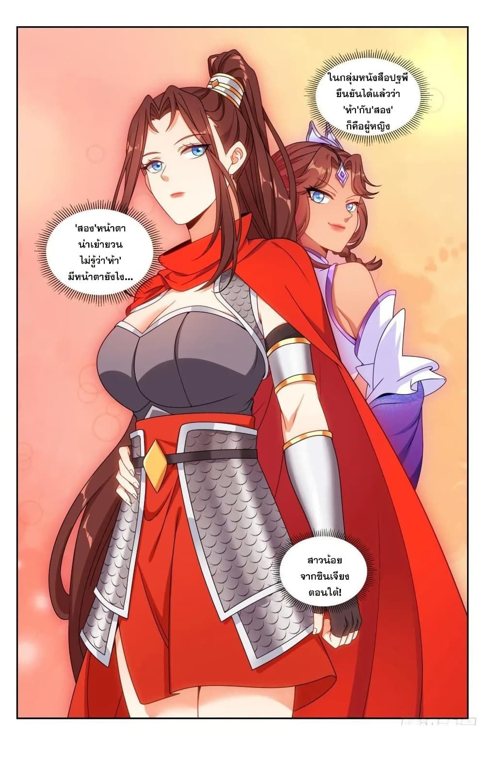 Nightwatcher page 21